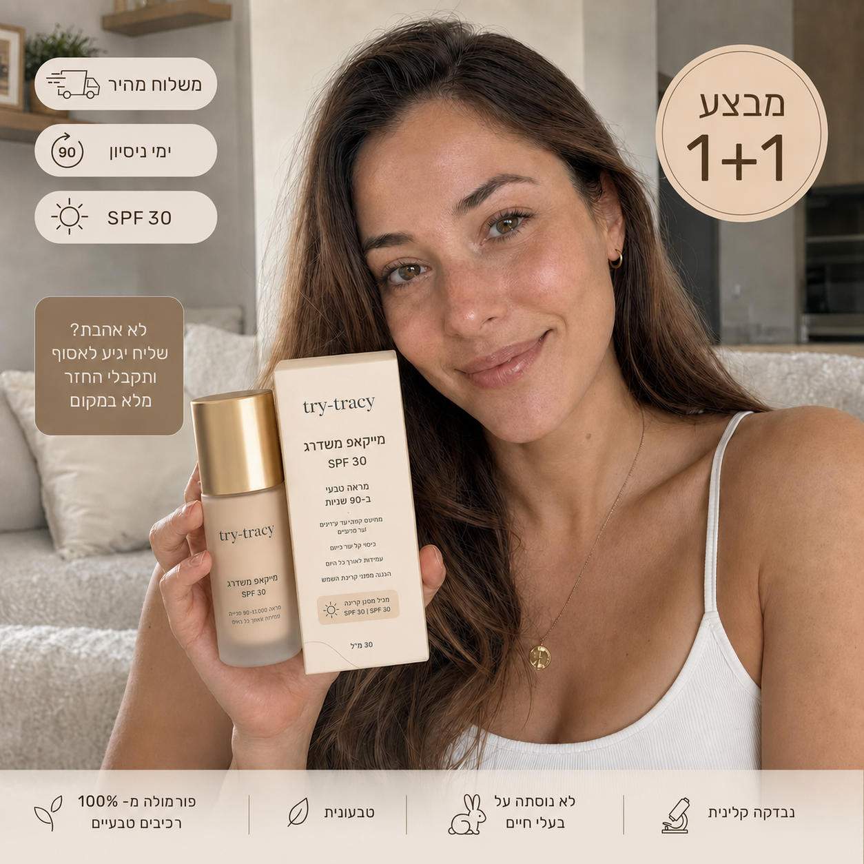 מייקאפ מט עם SPF 30
