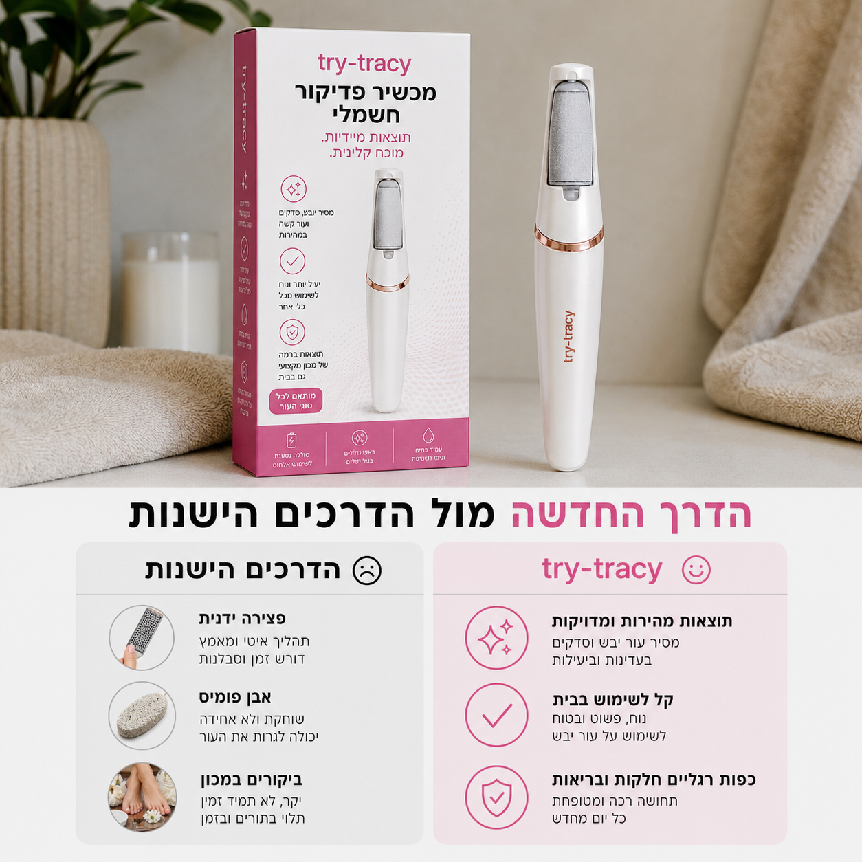 מכשיר פדיקור חשמלי להסרת עור יבש וקשה