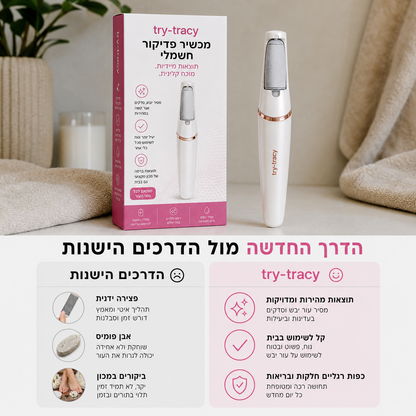 מכשיר פדיקור חשמלי להסרת עור יבש וקשה