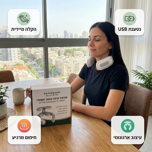 מכשיר הקלה ותמיכה לצוואר