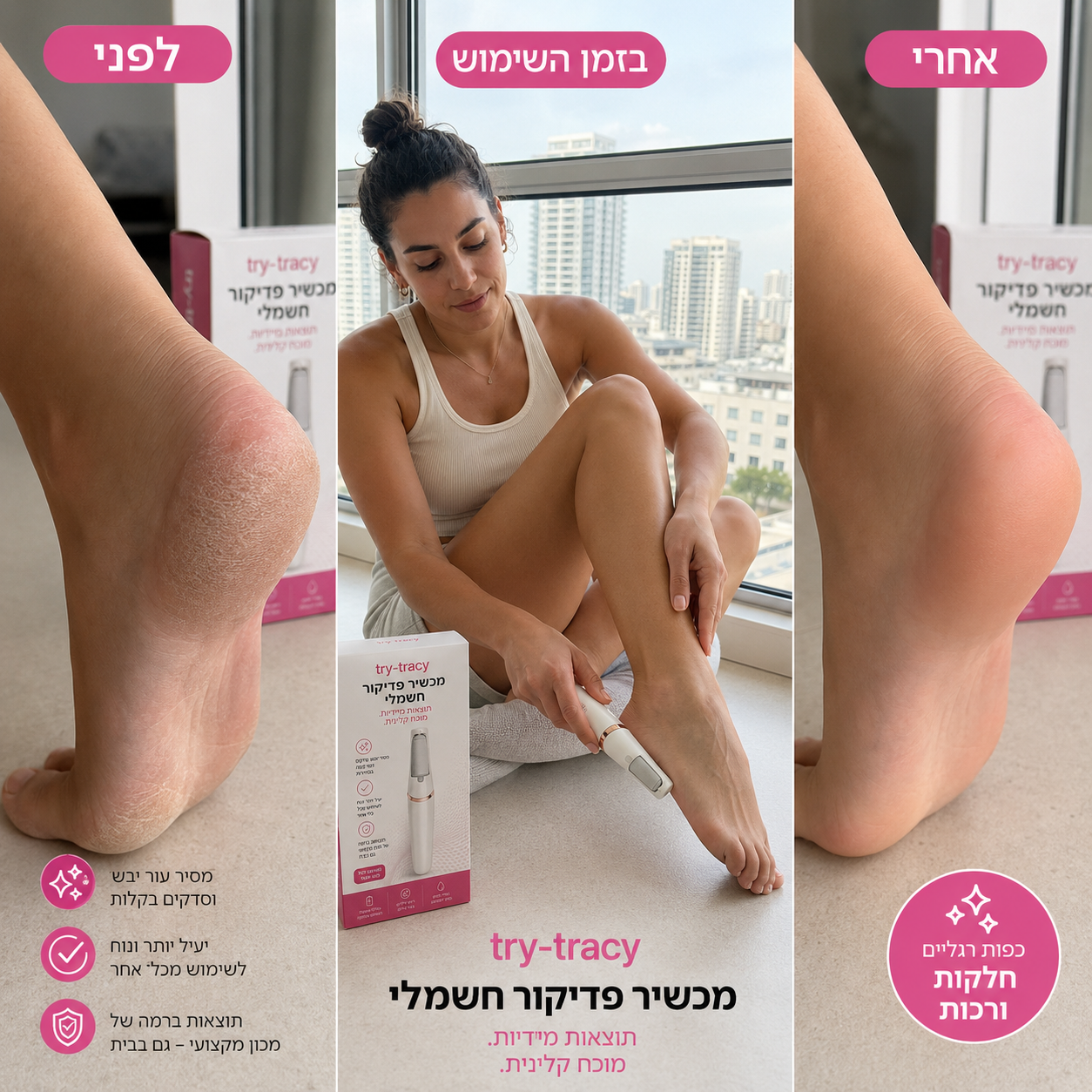 מכשיר פדיקור חשמלי להסרת עור יבש וקשה