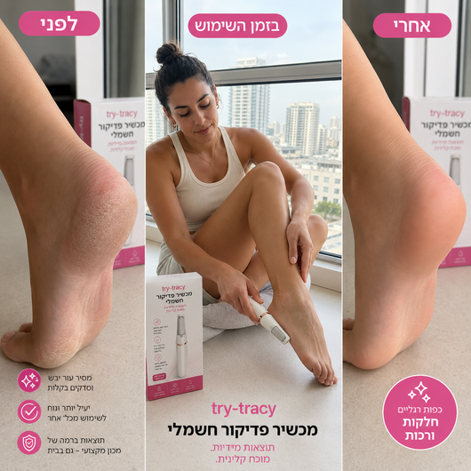 מכשיר פדיקור חשמלי להסרת עור יבש וקשה