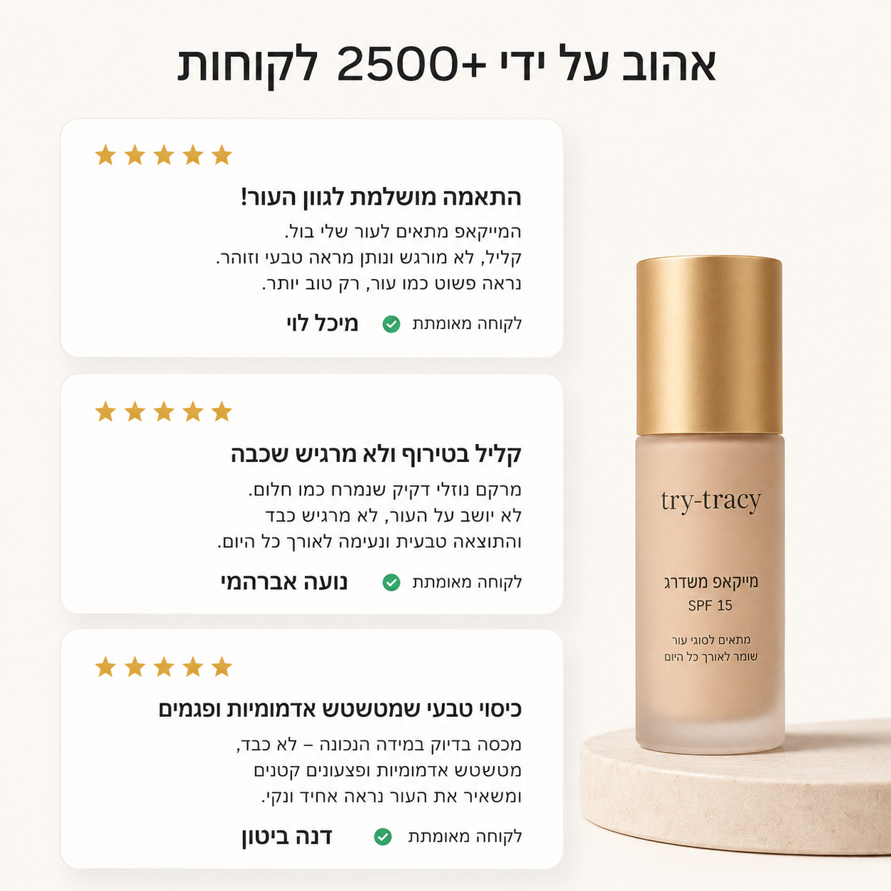 מייקאפ מט עם SPF 30