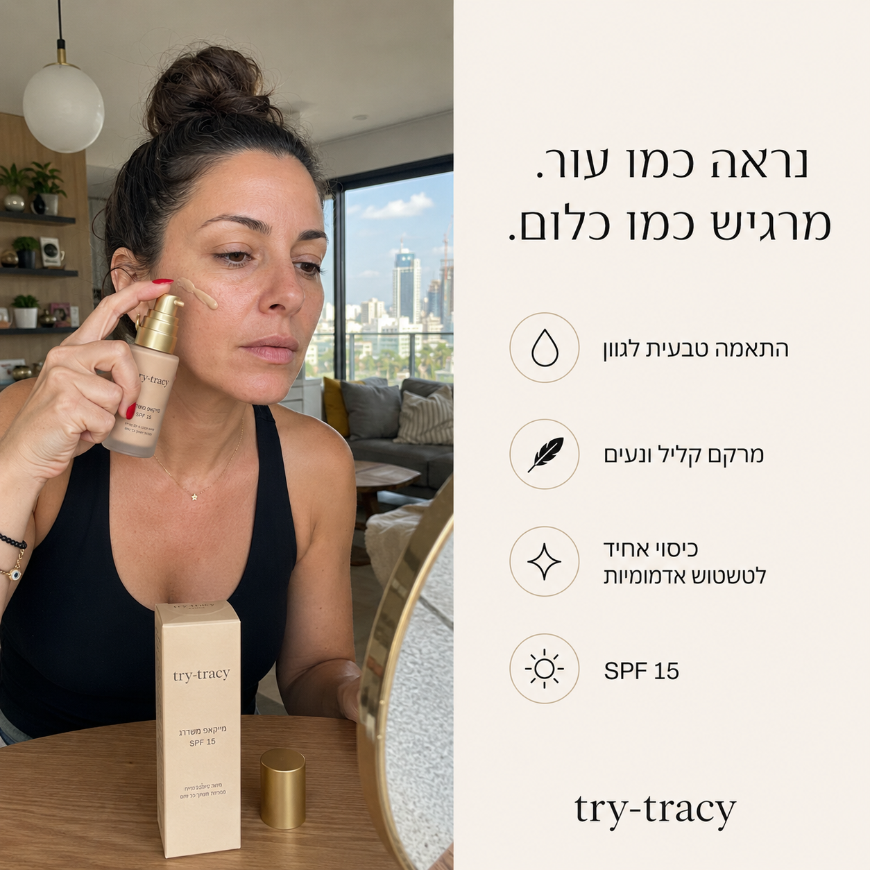 מייקאפ מט עם SPF 30