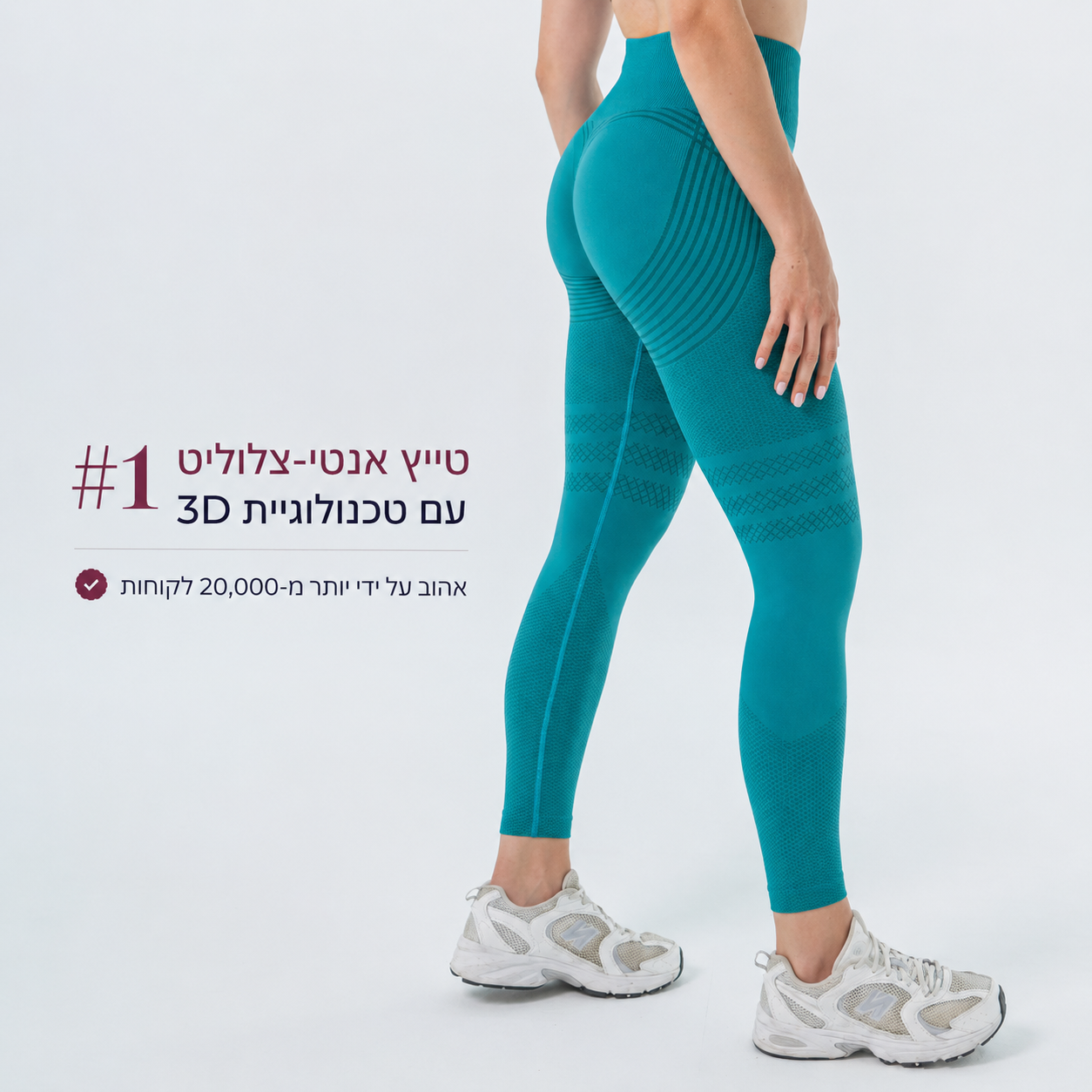 טייץ מחטב try-tracy למראה חלק ובריא
