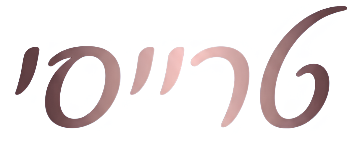 טרייסי ישראל