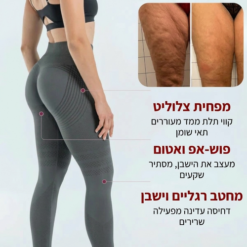 טייץ אנטי-צלוליט למיצוק וחידוד העור