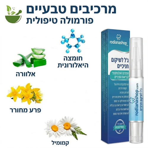 ג'ל לחיזוק ותיקון חניכיים