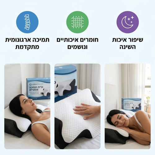 כרית אורתופדית לתמיכת צוואר וגב