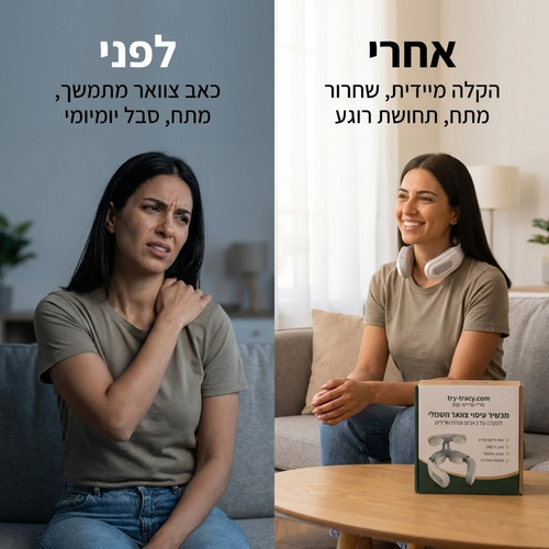 מכשיר הקלה ותמיכה לצוואר