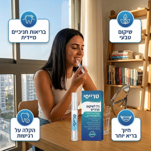 ג'ל לחיזוק ותיקון חניכיים