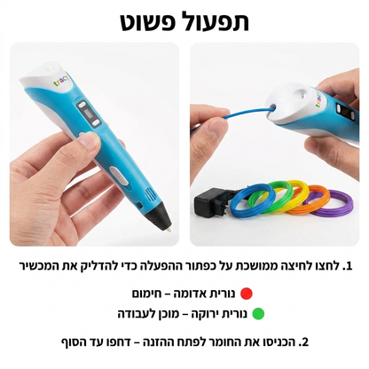 עט ציור תלת מימד לילדים
