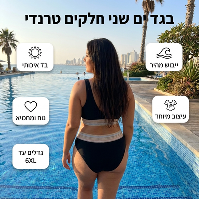 סט ביקיני מותן גבוה עם פס צבעוני