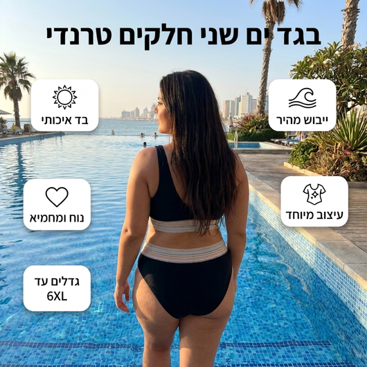 סט ביקיני מותן גבוה עם פס צבעוני