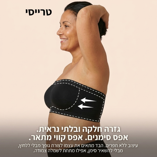 חזיית בנדו סטרפלס ללא תפרים