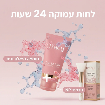 מסכת קולגן לעור הפנים עם מברשת