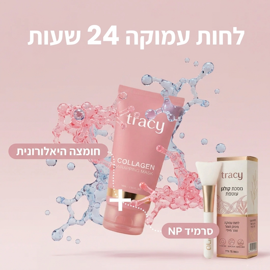 מסכת קולגן לעור הפנים עם מברשת