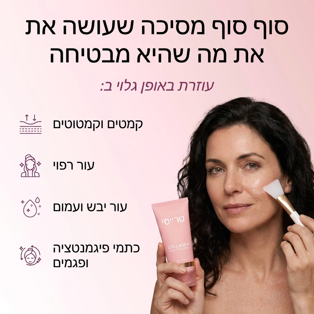 מסכת קולגן לעור הפנים עם מברשת