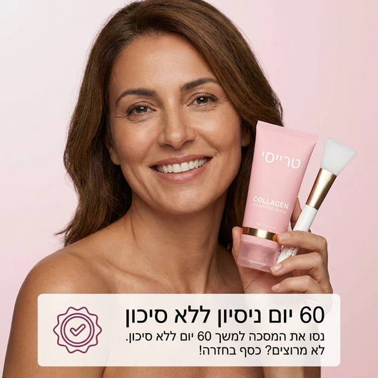 מסכת קולגן לעור הפנים עם מברשת