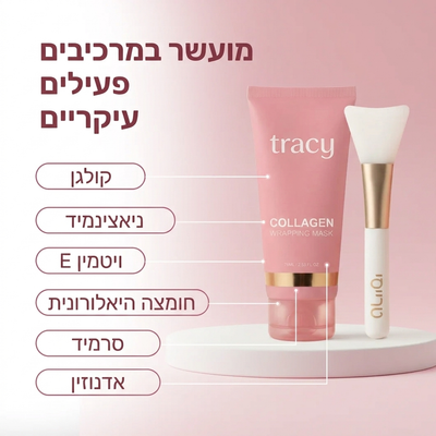 מסכת קולגן לעור הפנים עם מברשת