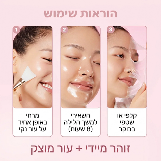 מסכת קולגן לעור הפנים עם מברשת