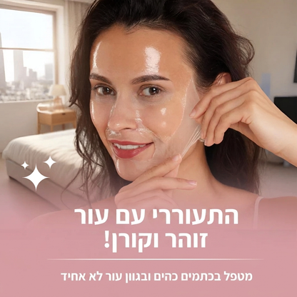 מסכת קולגן לעור הפנים עם מברשת