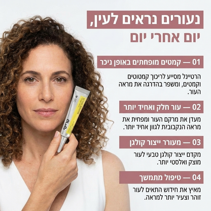 רטינל בוסטר לעור חלק וזוהר