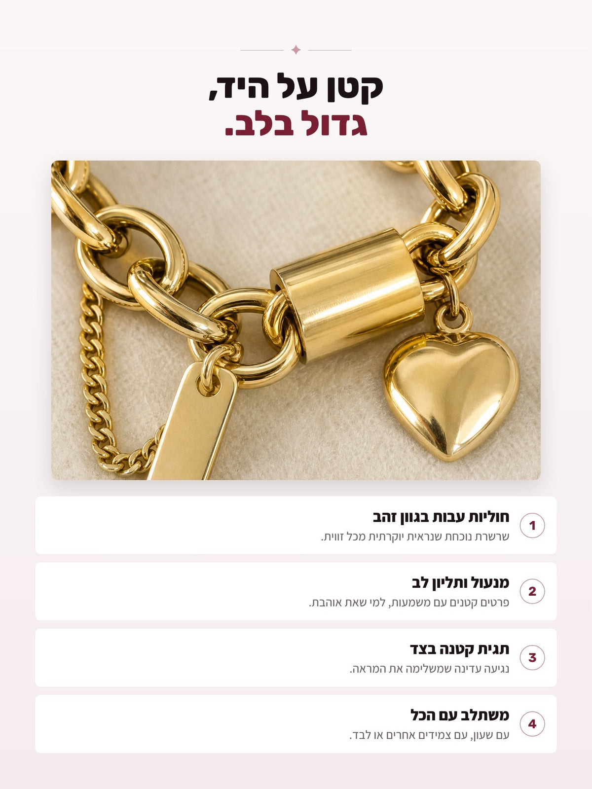 צמיד שרשרת זהב עם מנעול ולב