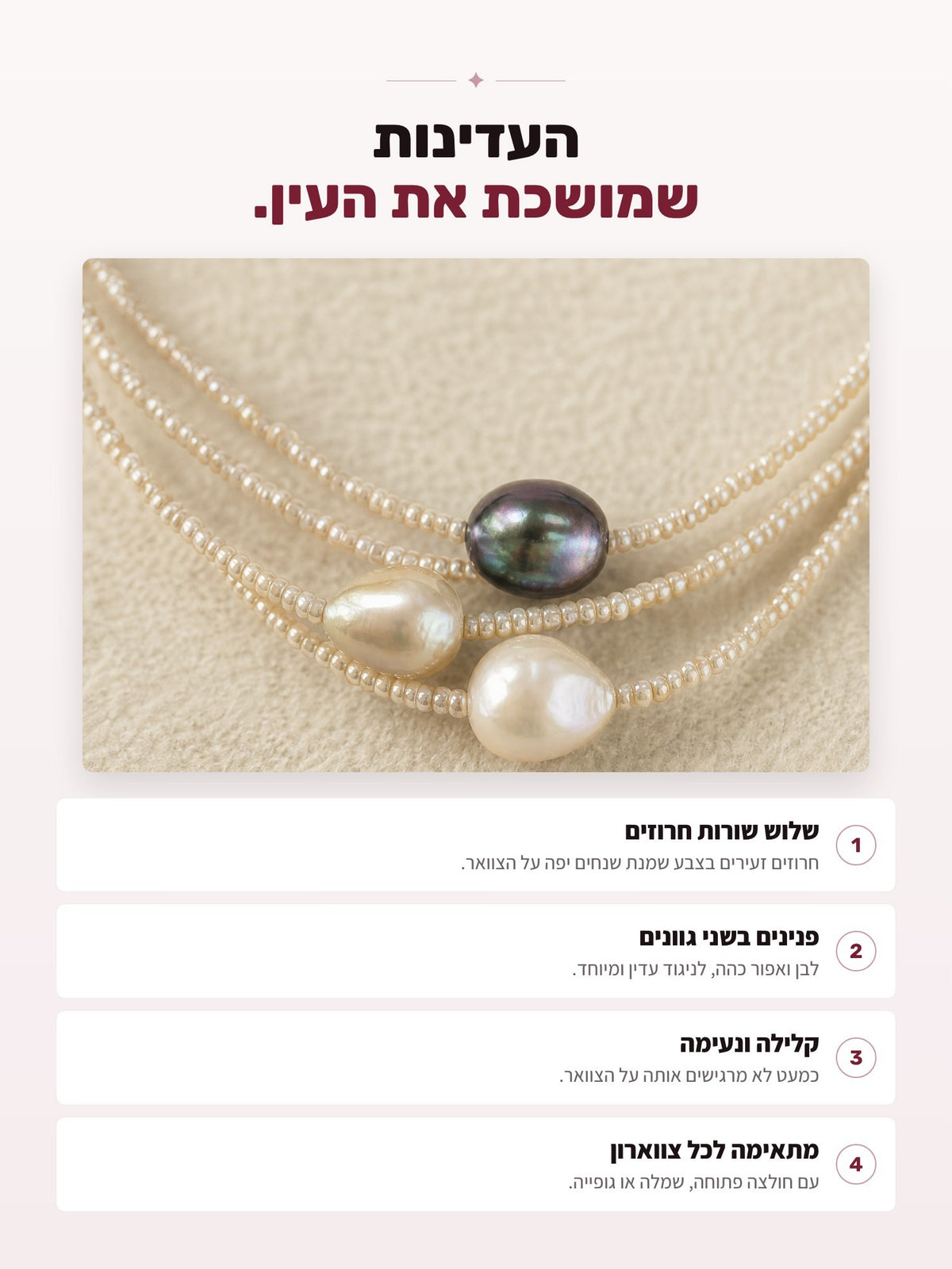 שרשרת חרוזים משולשת עם פנינים