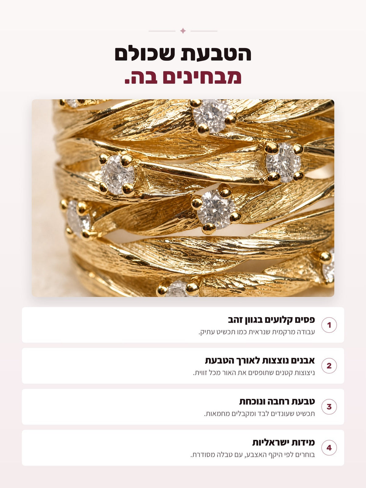 טבעת זהב קלועה עם אבנים נוצצות